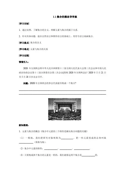 1.1集合的概念(导学案)——高一上学期数学人教A版(2019)必修第一册
