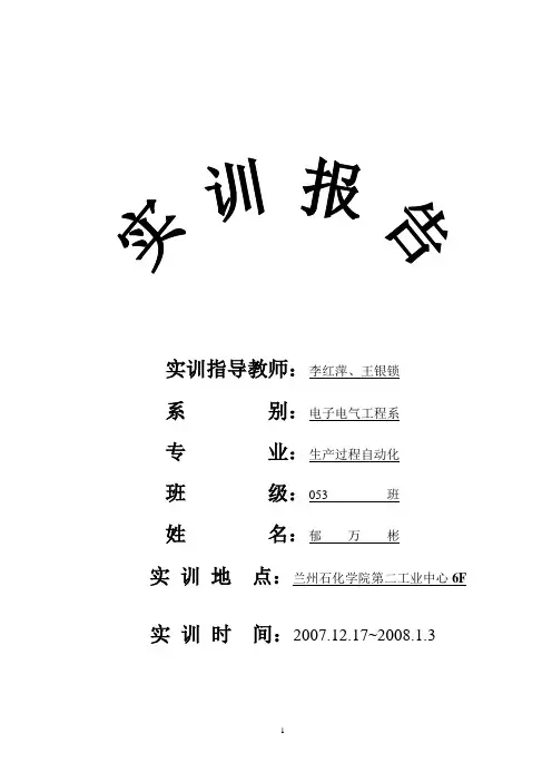水箱液位串级控制系统实训报告