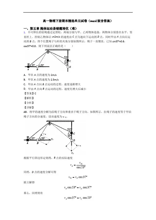 高一物理下册期末精选单元试卷(word版含答案)