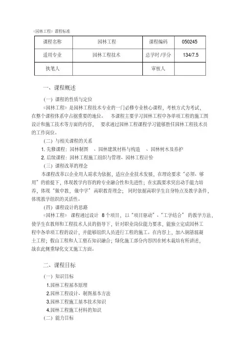 园林工程课程标准
