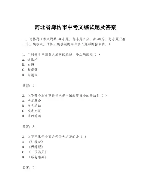 河北省廊坊市中考文综试题及答案