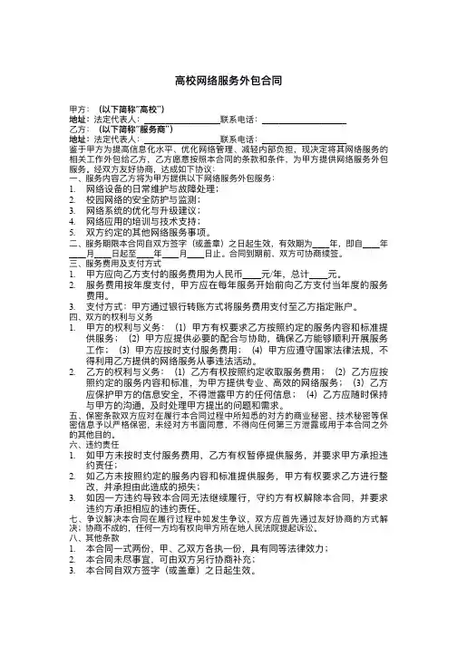 高校网络服务外包合同