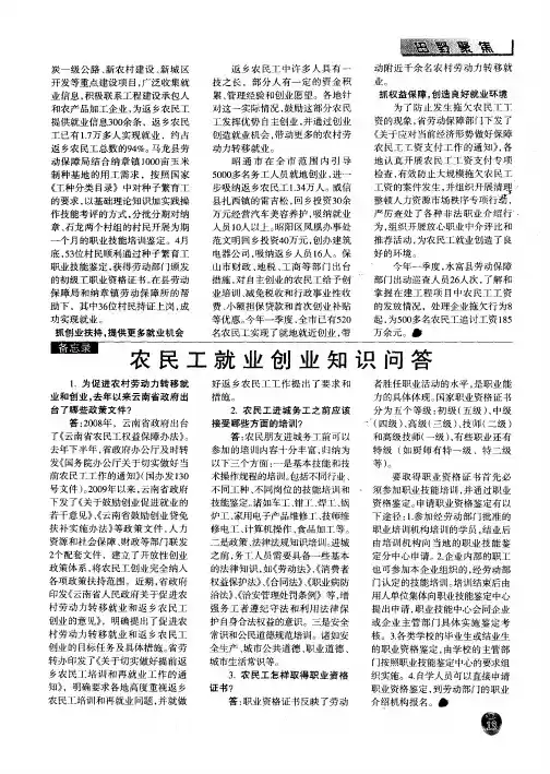 农民工就业创业知识问答