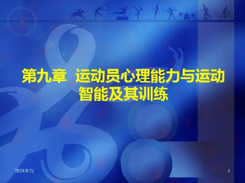 北京体育大学专业课省名师优质课赛课获奖课件市赛课一等奖课件