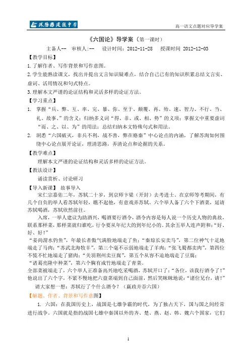 《六国论》导学案1