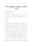 中职语文基础模块下册说课稿 人的高贵在于灵魂