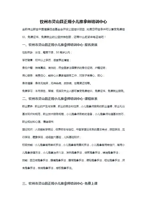 钦州市灵山县正规小儿推拿师培训中心