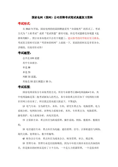 【VIP专享】2016年国家电网电气专科类专业知识考试笔试  历年考试真题