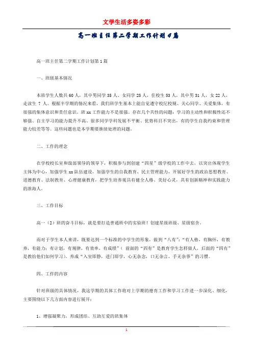 高一班主任第二学期工作计划4篇