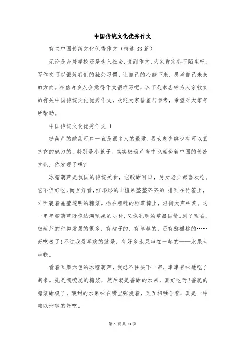 中国传统文化优秀作文