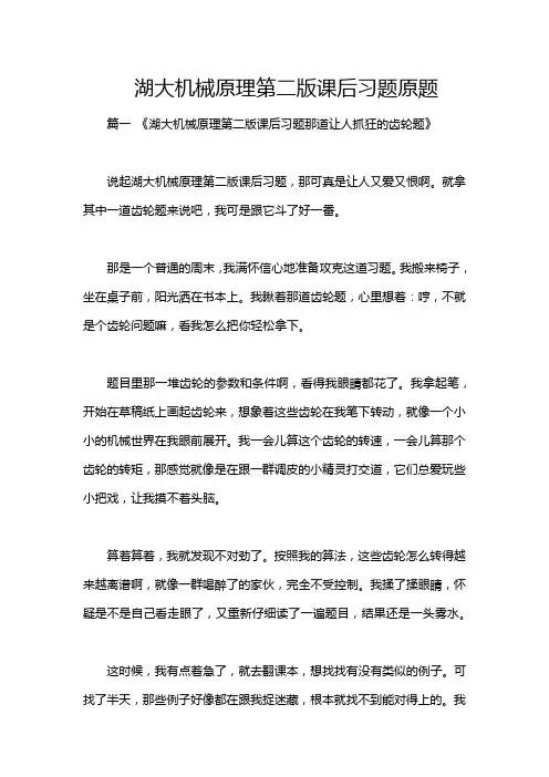 湖大机械原理第二版课后习题原题
