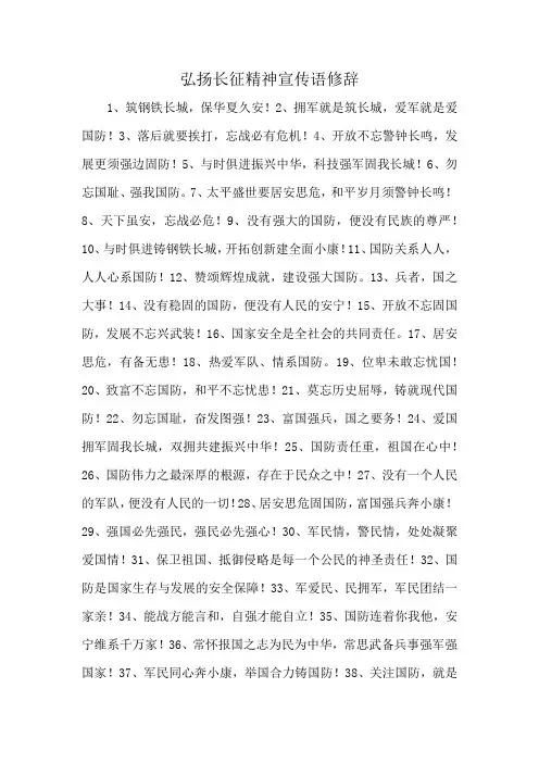 弘扬长征精神宣传语修辞