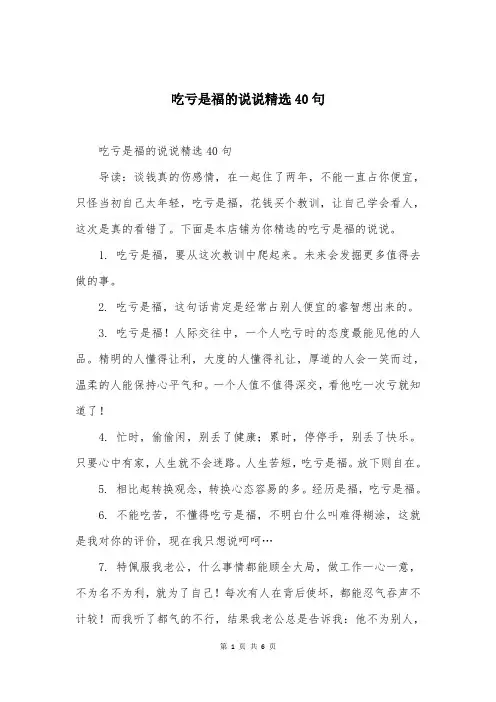 吃亏是福的说说精选40句