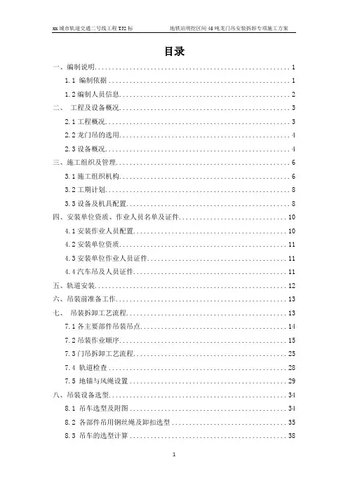 地铁站明挖区间45吨龙门吊安装拆卸专项施工方案