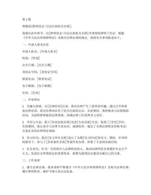 律师工作证申请书模板(3篇)