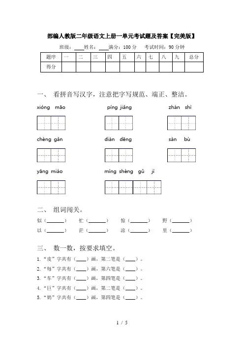 部编人教版二年级语文上册一单元考试题及答案【完美版】