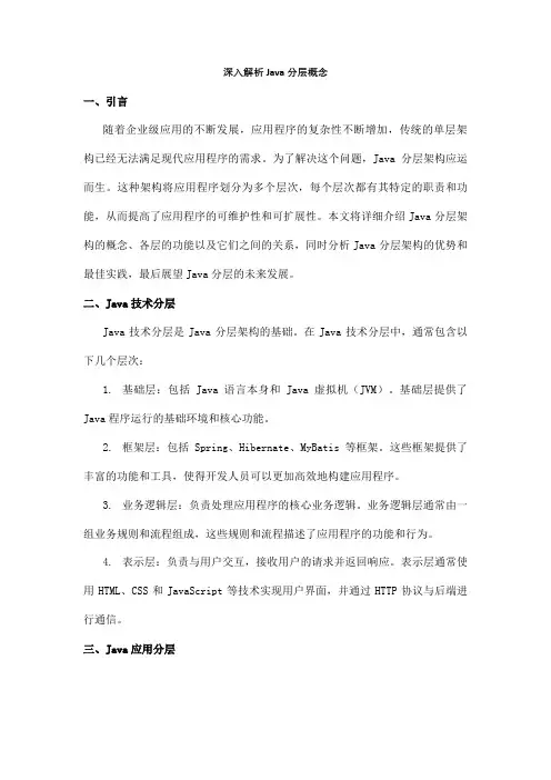 java分层概念