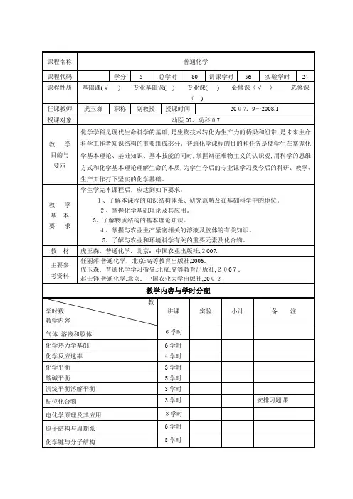 动物生物化学教案
