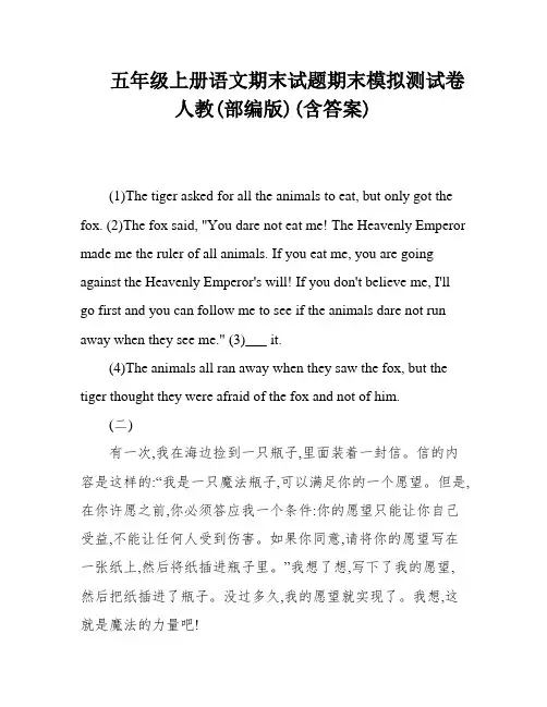 五年级上册语文期末试题期末模拟测试卷 人教(部编版)(含答案)