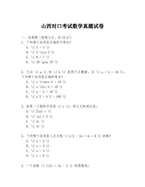 山西对口考试数学真题试卷