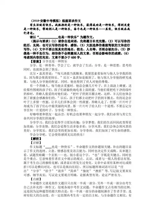 【10篇】【中考备考】中考语文模拟作文题目选编与解析(及范文)