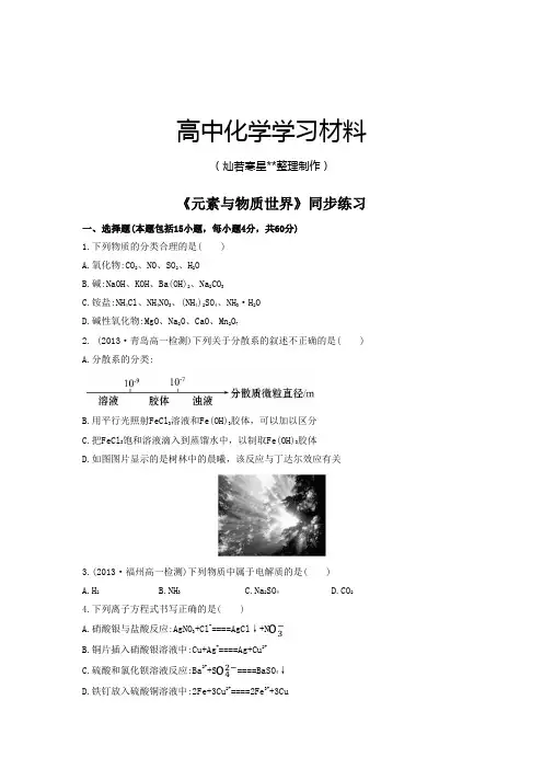鲁科版高中化学必修一《元素与物质世界》同步练习2.docx