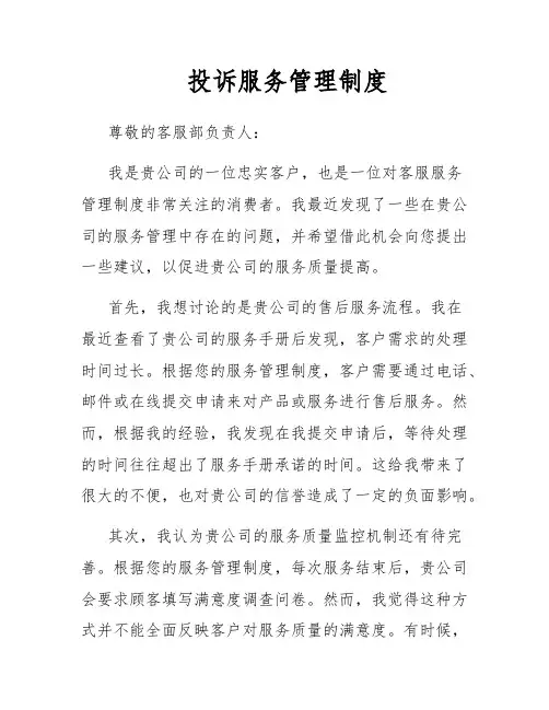投诉服务管理制度
