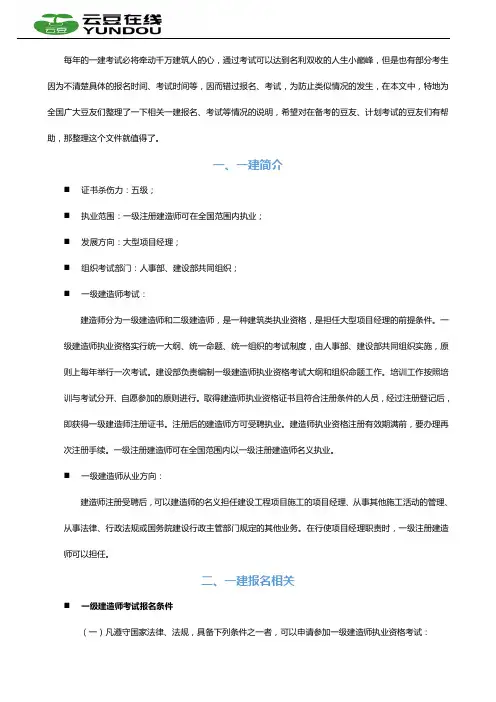 2019年一级建造师考试情况说明与最新、最全解读