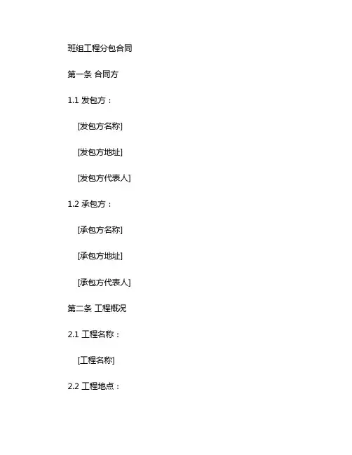 班组工程分包合同 (3)