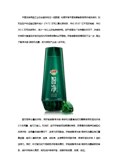 洗衣液可持续发展的必然趋势：好爸爸浓缩+亲肤机洗露