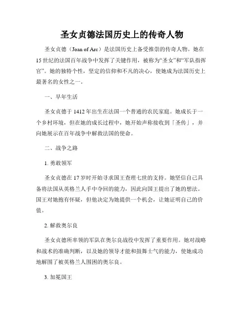 圣女贞德法国历史上的传奇人物