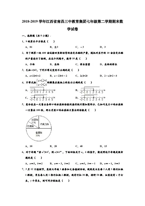 2018-2019学年江西省南昌三中教育集团七年级下学期期末数学试卷 (解析版)
