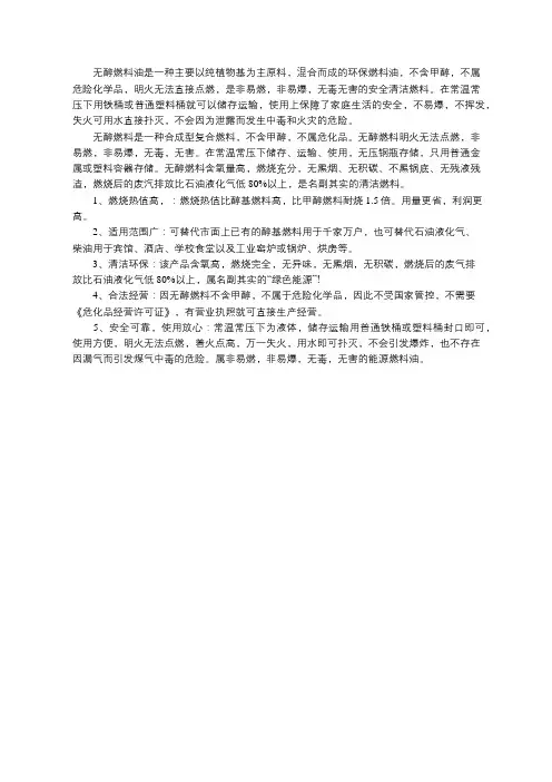 新能源无醇燃料是什么