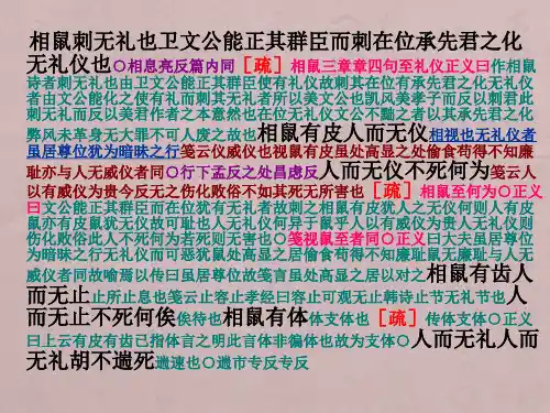 古书的注解(课堂)