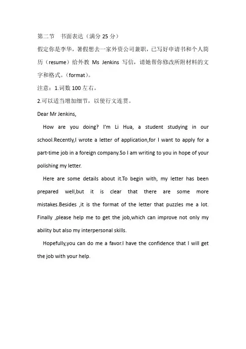 2016高考全国卷1英语书面表达范文