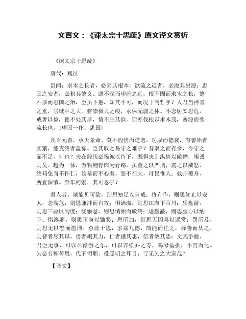 文言文：《谏太宗十思疏》原文译文赏析