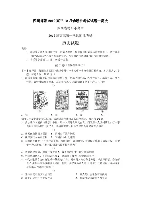 四川德阳2019高三12月诊断性考试试题--历史