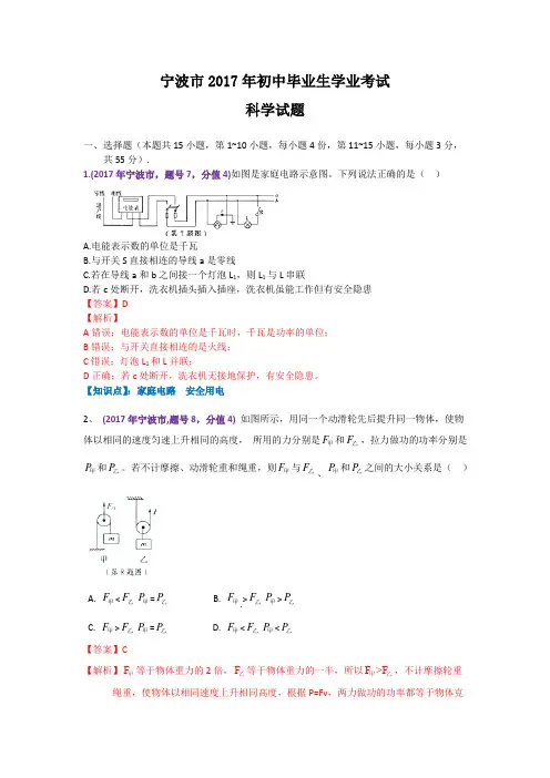 2017年浙江省宁波市中考物理试题(含解析)