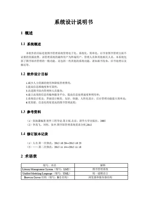 系统设计说明书