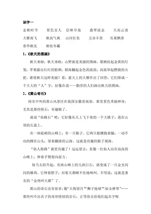 人教版二年级上册语文必背课文新