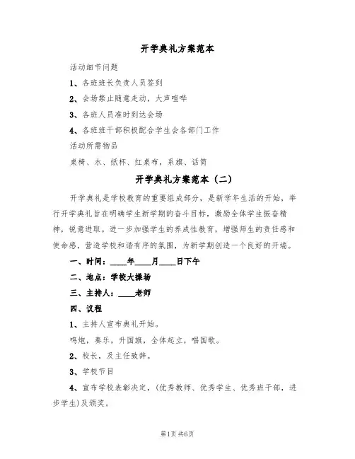 开学典礼方案范本(四篇)