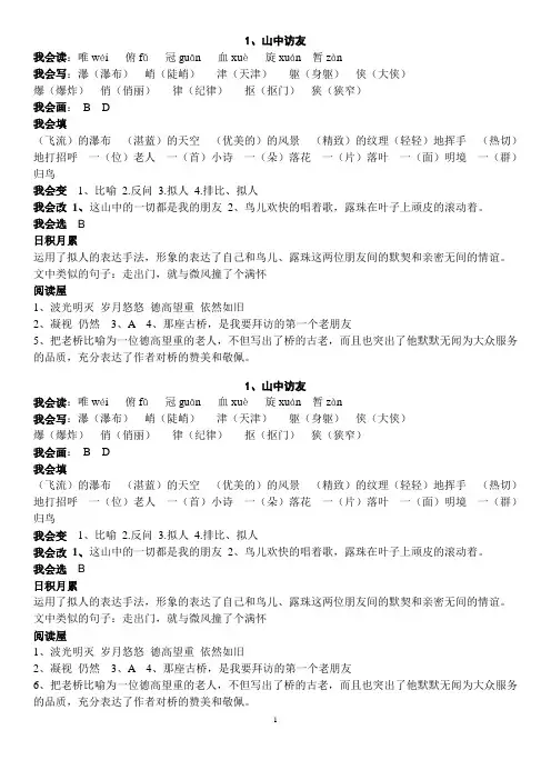 六年级上册语文配套练习册答案【更新至第28课】