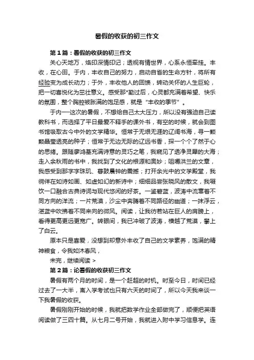 暑假的收获的初三作文
