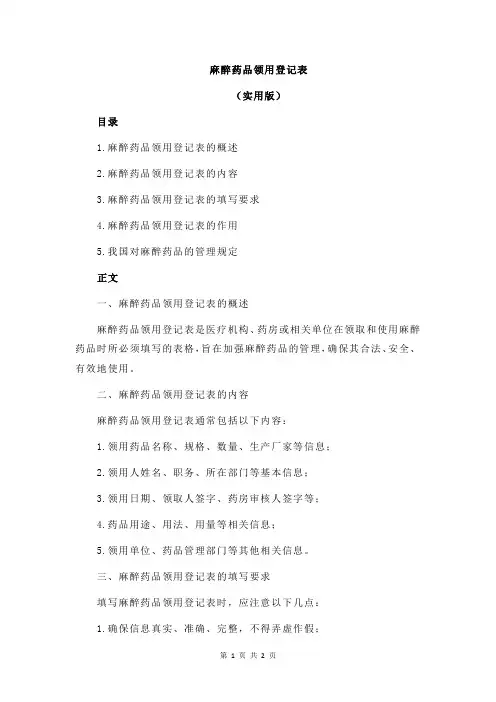 麻醉药品领用登记表 2