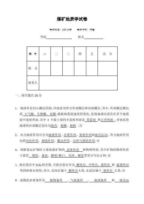 中国矿业大学《煤矿地质学》试卷及参考答案