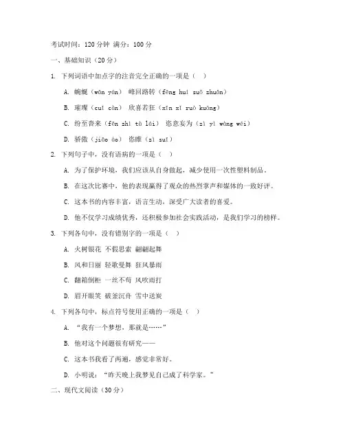 普陀区初二语文期中考试卷