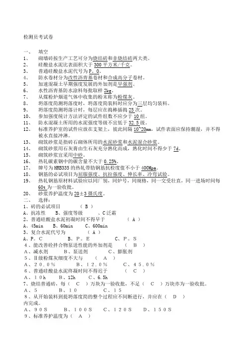常用建筑材料质量检测员上岗证考核