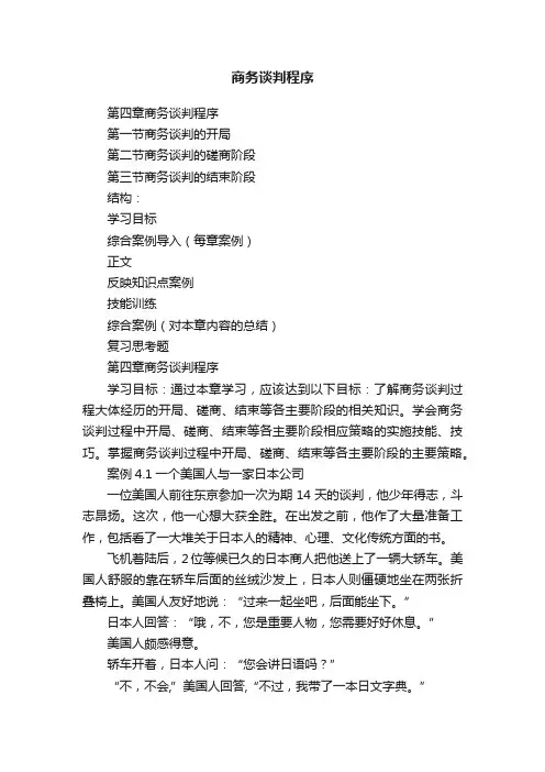 商务谈判程序