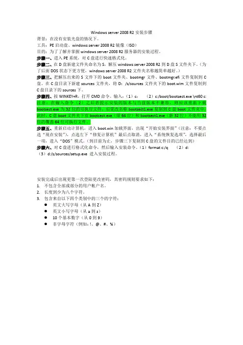 windows server 2008 R2安装步骤
