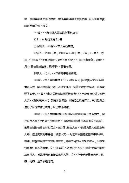第一审刑事判决书